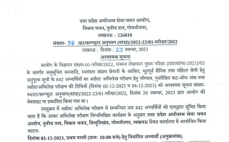 UPSSSC Lekhpal Bharti (Recruitment)